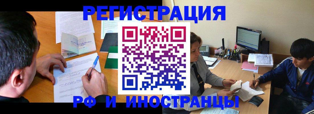 прописка для работы в Краснослободске