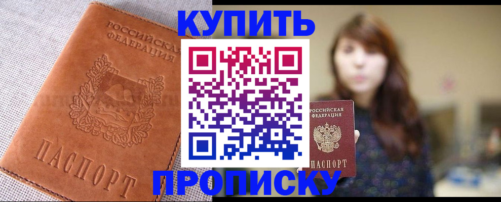 прописка поиск в Краснослободске