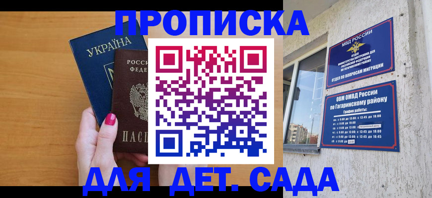 временная прописка в Краснослободске