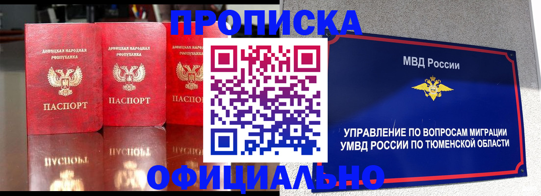 временная прописка в Краснослободске