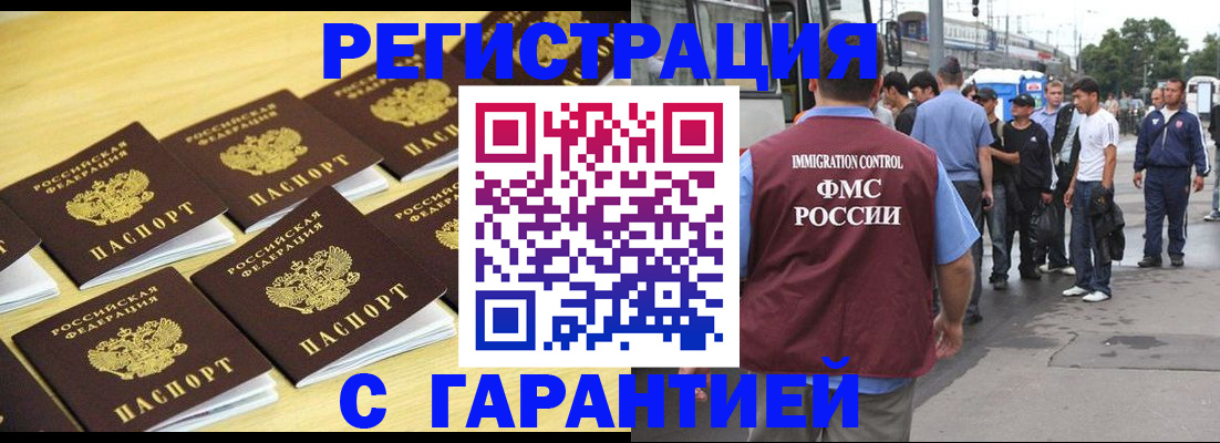 прописка для работы в Краснослободске