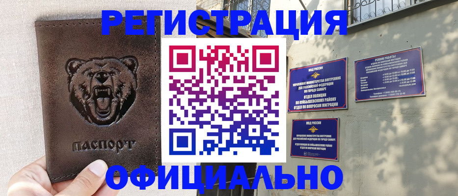 прописка 2025 в Краснослободске