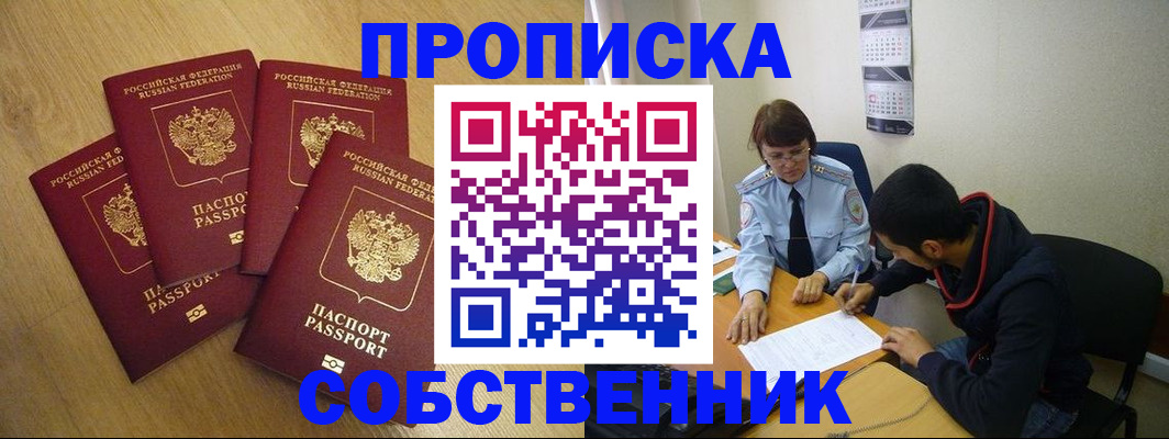 временная регистрация надежно в Краснослободске